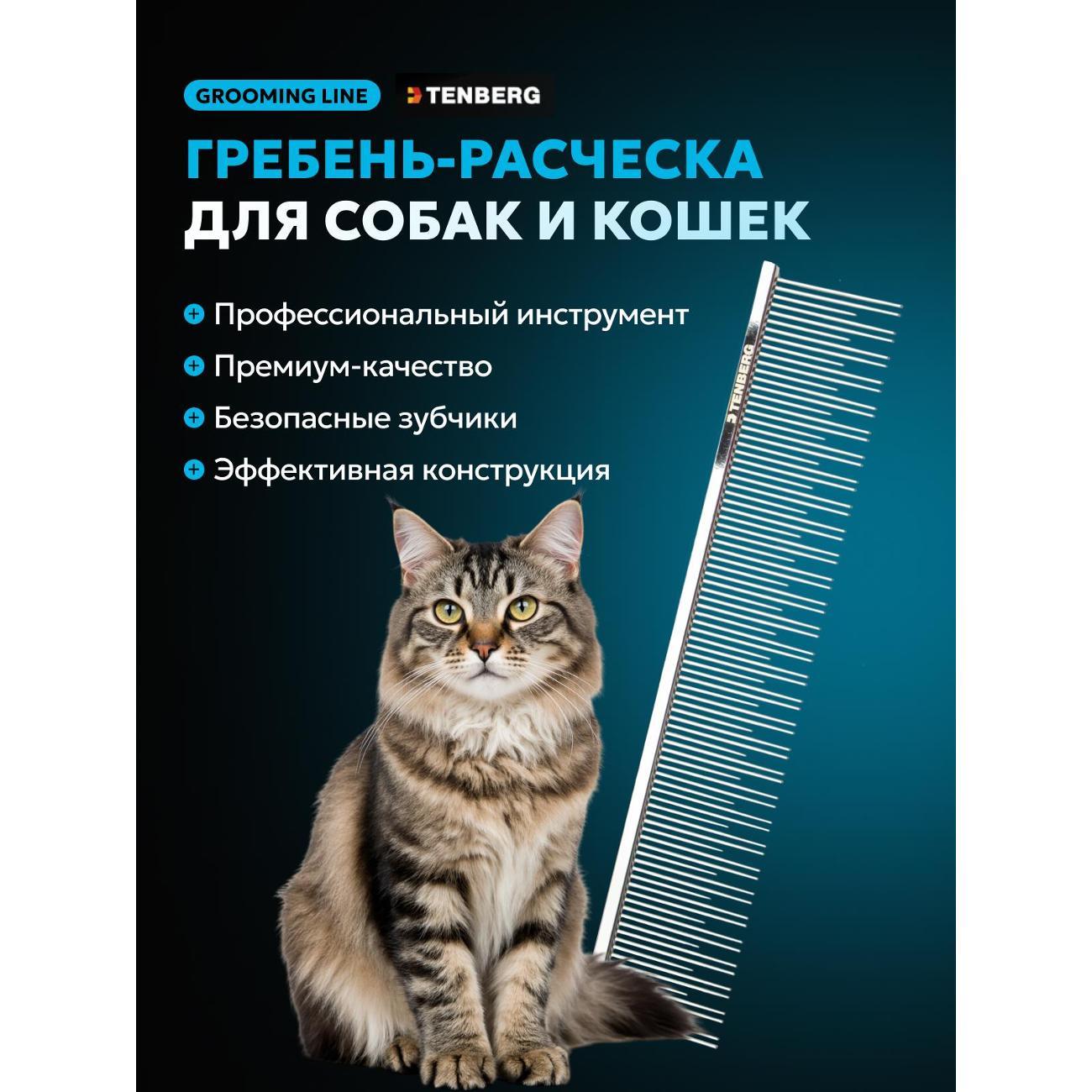 Расческа для животных TENBERG PC-ESSENCE-SI фото