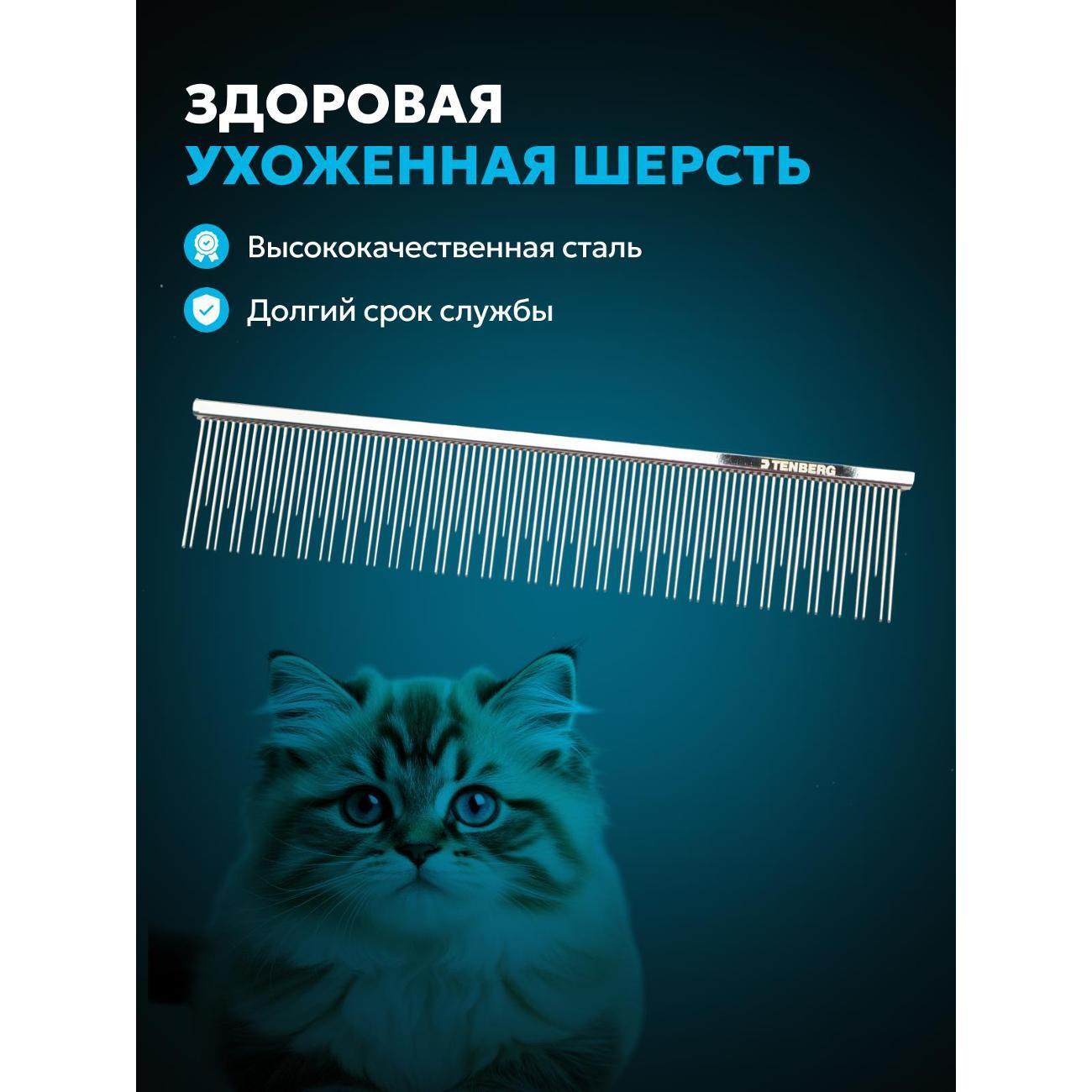 Расческа для животных TENBERG PC-ESSENCE-SI