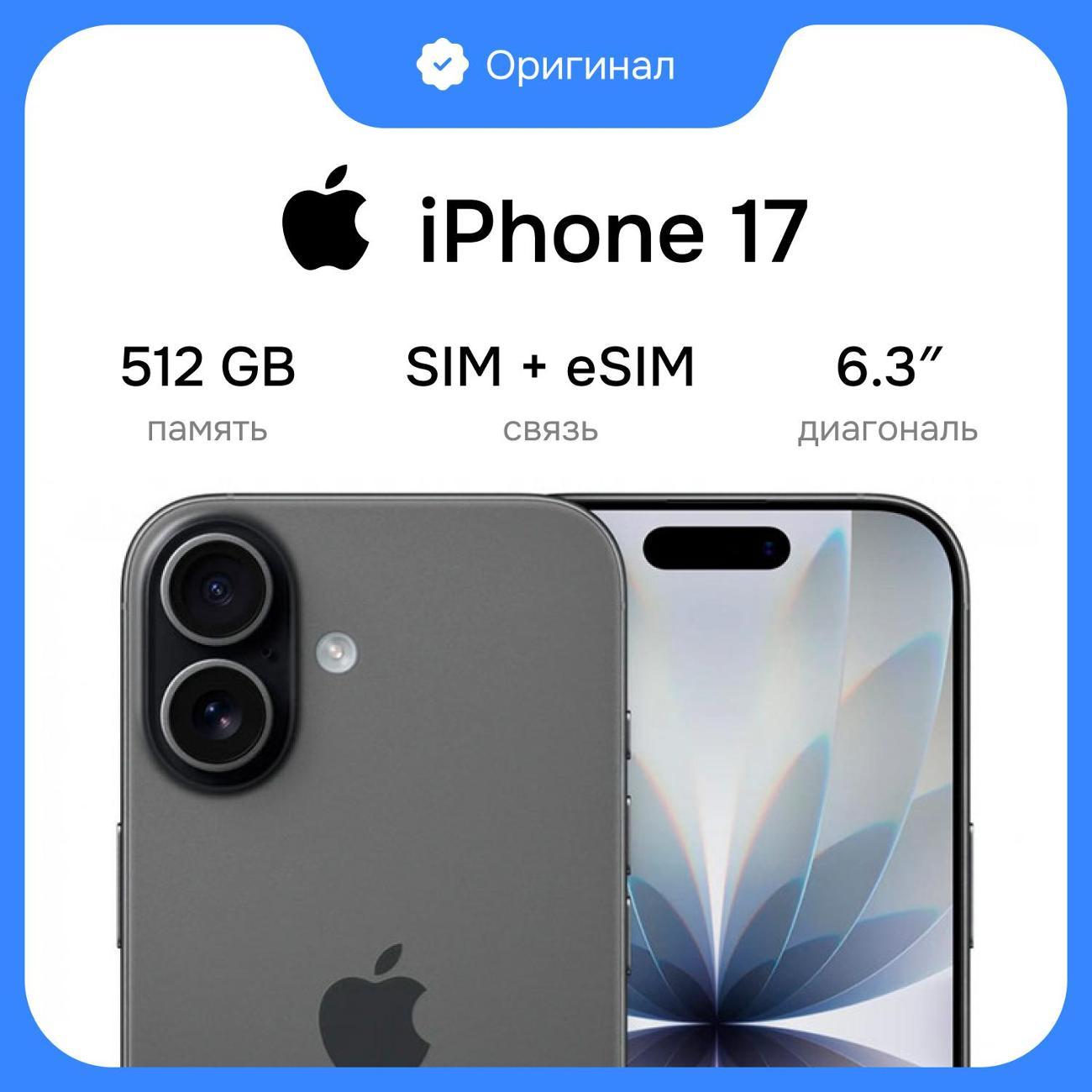 Смартфон Apple iPhone 17 512GB Black sim+esim(без RuStore) фото
