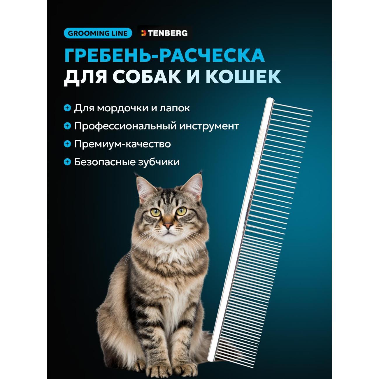 Расческа для животных TENBERG PC-CRESCENDO-SI