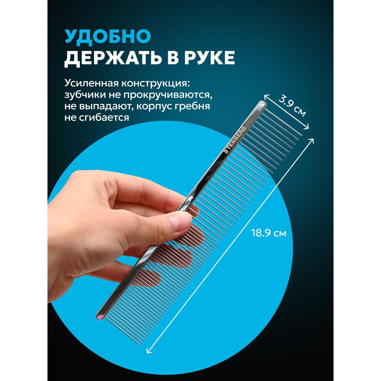 Расческа для животных TENBERG PC-CRESCENDO-SI