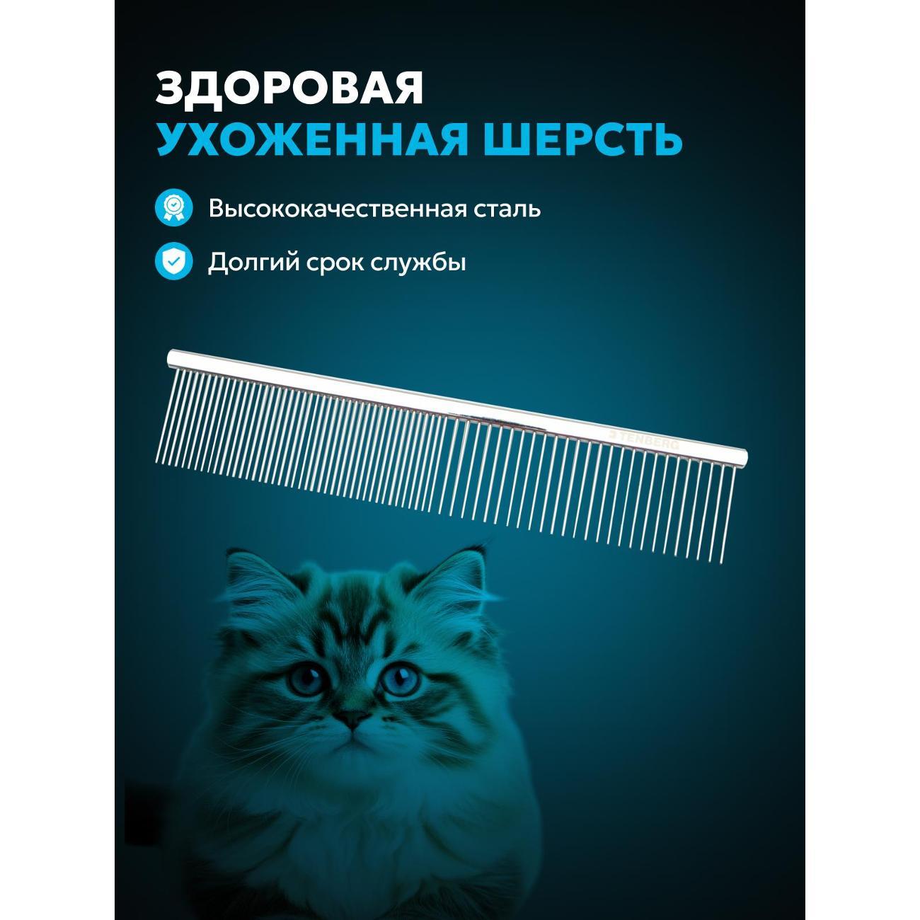 Расческа для животных TENBERG PC-CRESCENDO-SI