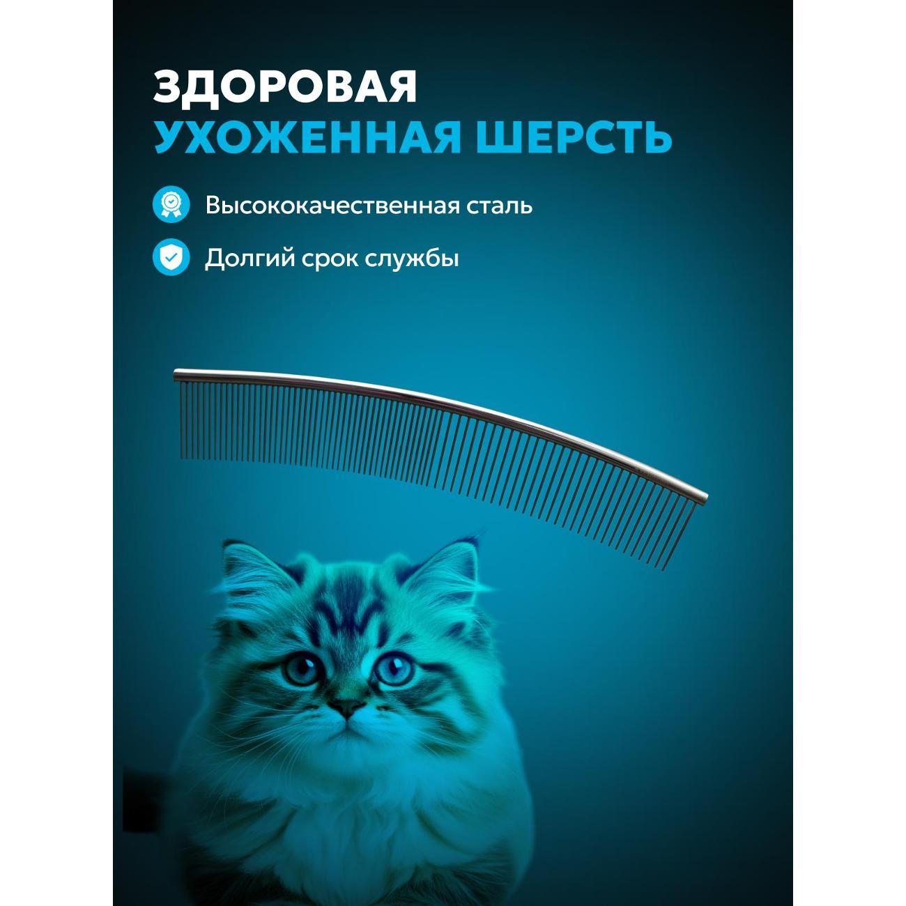 Расческа для животных TENBERG PC-HARMONIA-SI