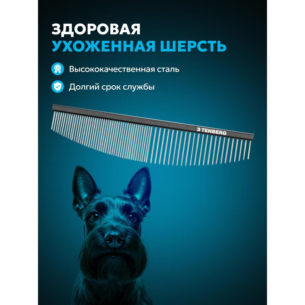 Расческа для животных TENBERG PC-ECHO-BL
