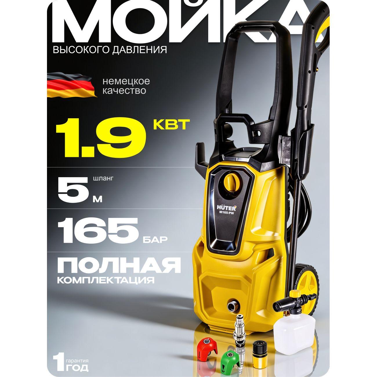 Мойка Huter M165-РW 70/8/7