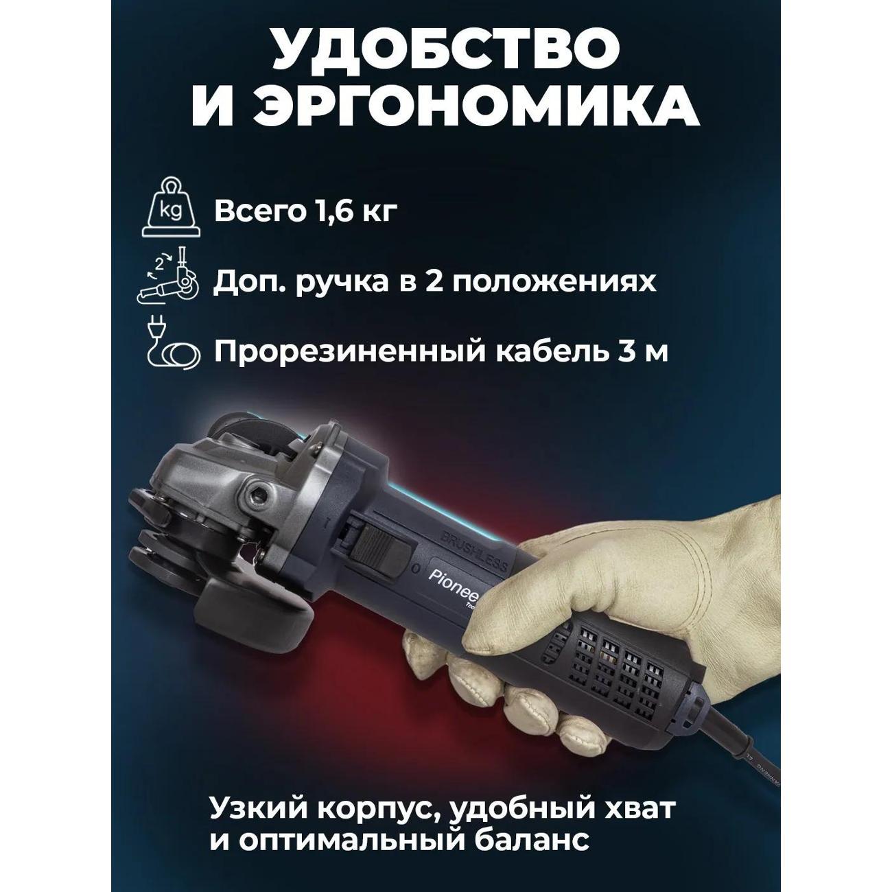 Шлифмашина угловая (болгарка) Pioneer AG-E1600-125BL-01