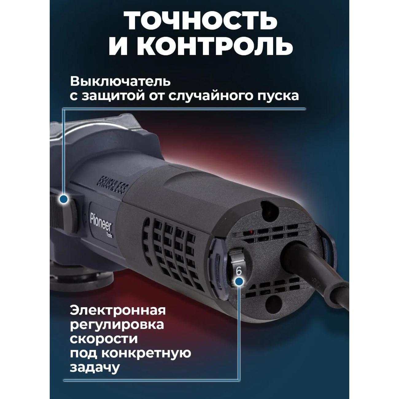 Шлифмашина угловая (болгарка) Pioneer AG-E1600-125BL-01