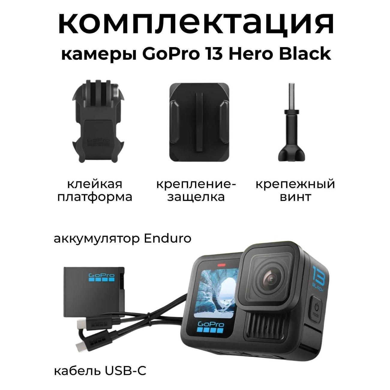 Экшн камера GoPro 4K GoPro 13 Hero Black + набор аксессуаров для экшн-камер 54 предмета + карта памяти Adata 64 Gb (CHDHX-131-RW)