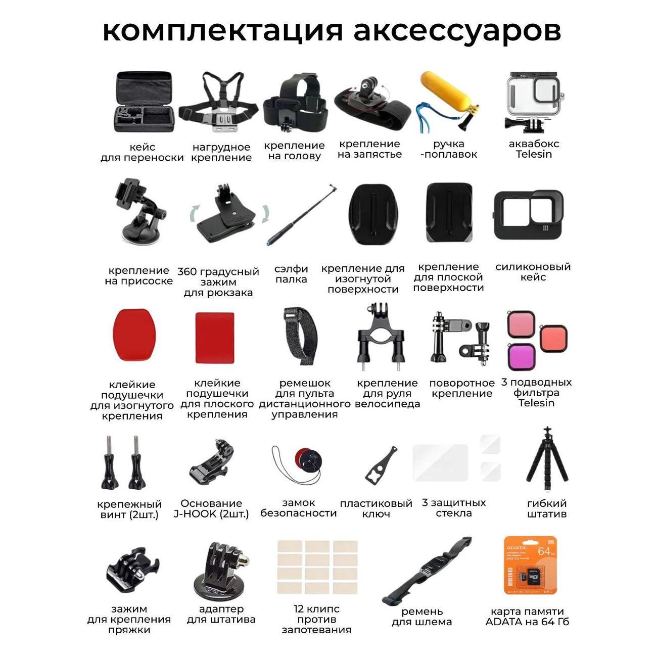 Экшн камера GoPro 4K GoPro 13 Hero Black + набор аксессуаров для экшн-камер 54 предмета + карта памяти Adata 64 Gb (CHDHX-131-RW)