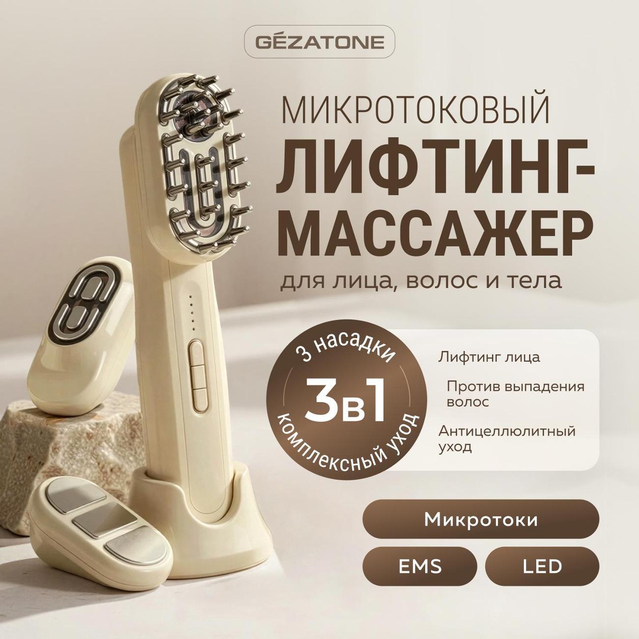 Массажер для тела Gezatone HS590