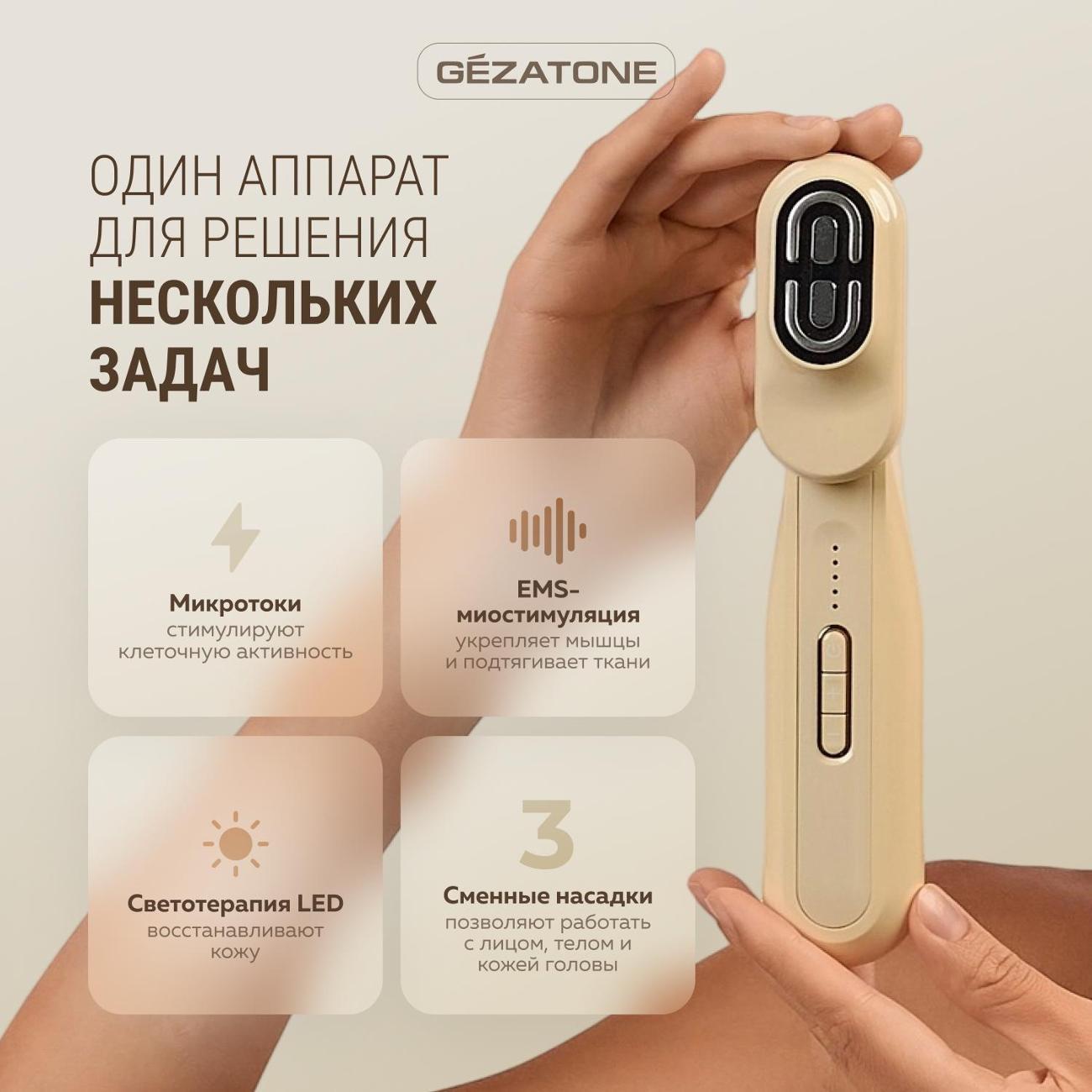 Массажер для тела Gezatone HS590