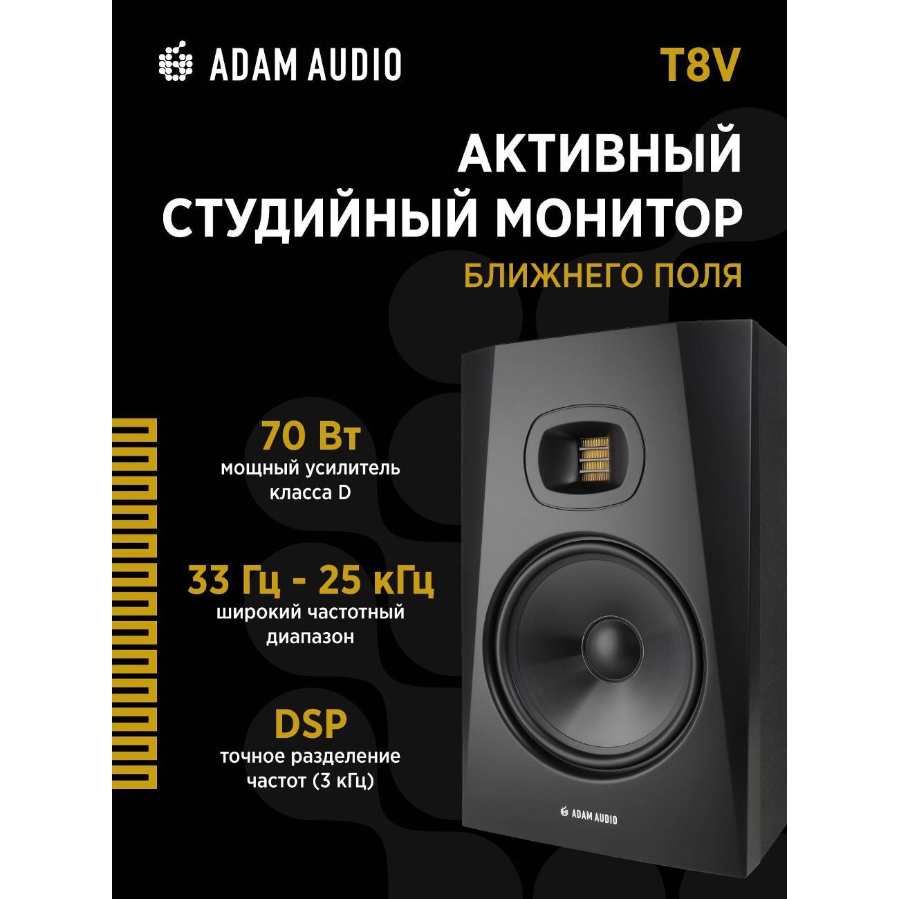 Студийный монитор , Акустическая система ADAM T8V активная 2-х полосная, 70 + 20 Вт, 33 - 25000 Гц, 118 дБ, 8" + 2", XLR, RCA