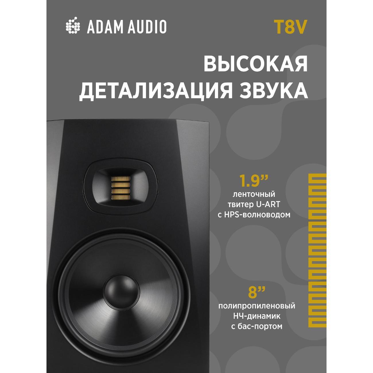 Студийный монитор , Акустическая система ADAM T8V активная 2-х полосная, 70 + 20 Вт, 33 - 25000 Гц, 118 дБ, 8" + 2", XLR, RCA