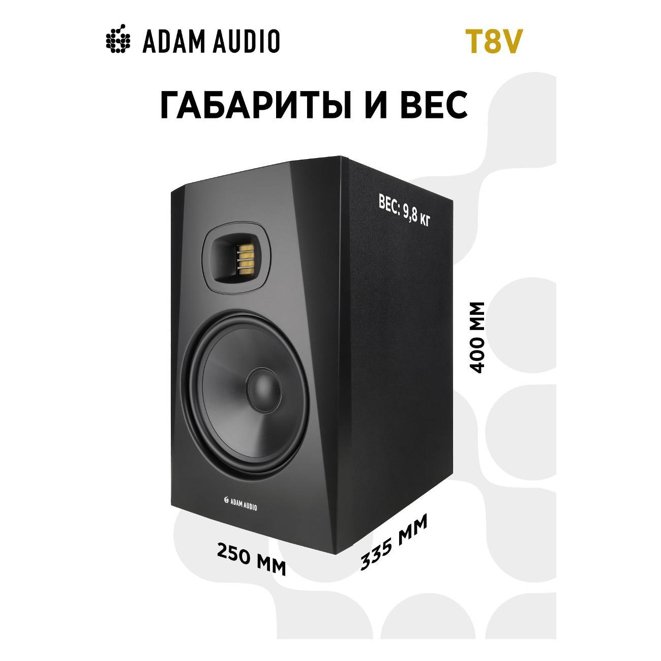 Студийный монитор , Акустическая система ADAM T8V активная 2-х полосная, 70 + 20 Вт, 33 - 25000 Гц, 118 дБ, 8" + 2", XLR, RCA