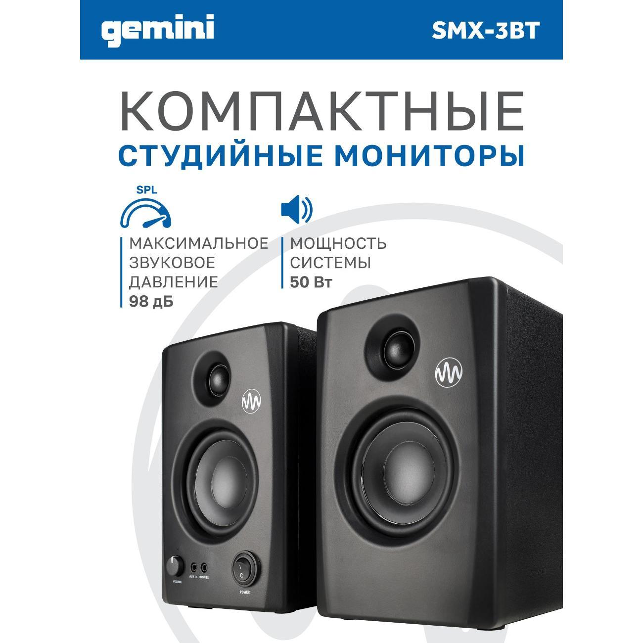 Акустическая система Gemini SMX-05BT колонки Bluetooth активный+пассивный мощность RMS/Peak 50/100 Вт, АЧХ 60-20000 Гц