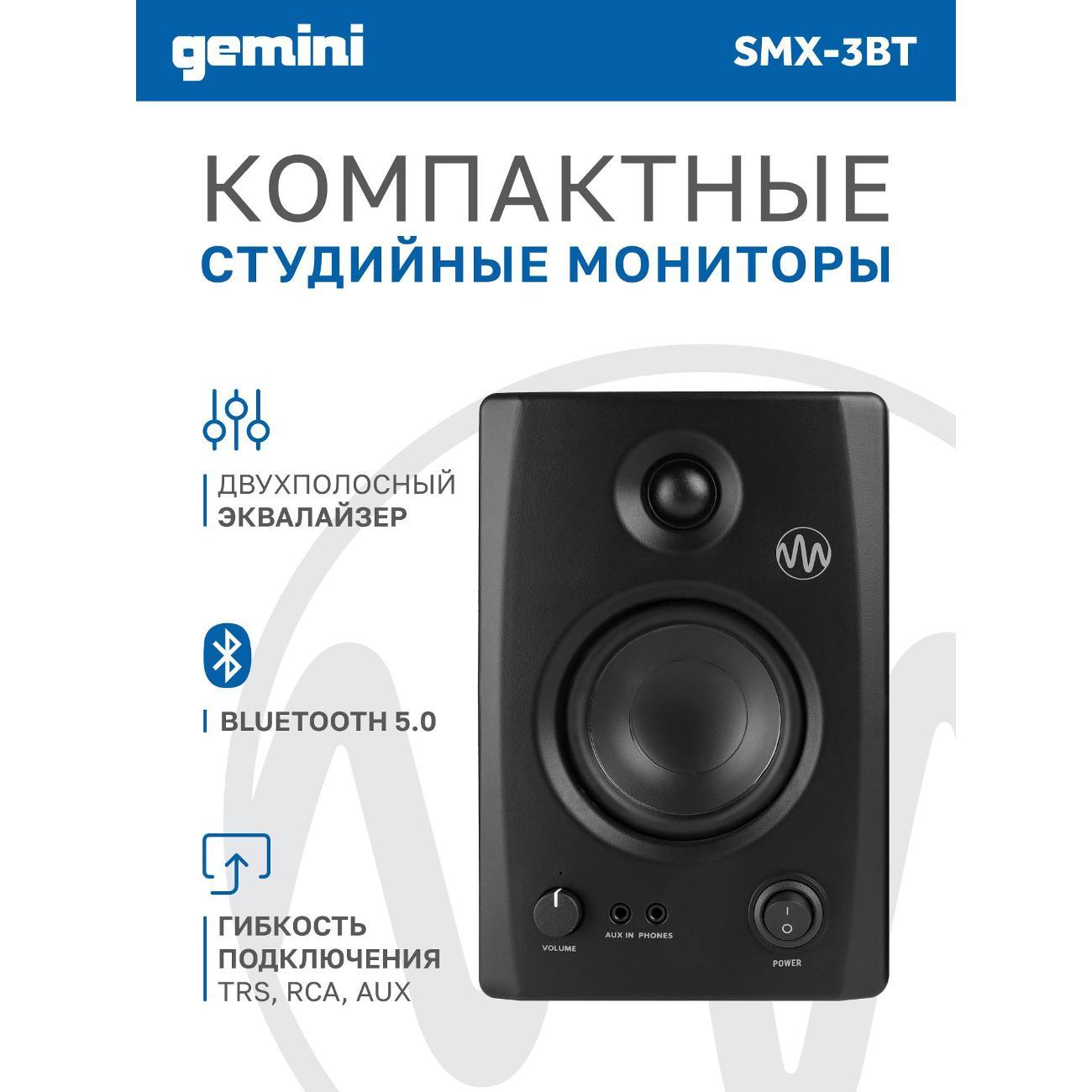 Акустическая система Gemini SMX-05BT колонки Bluetooth активный+пассивный мощность RMS/Peak 50/100 Вт, АЧХ 60-20000 Гц
