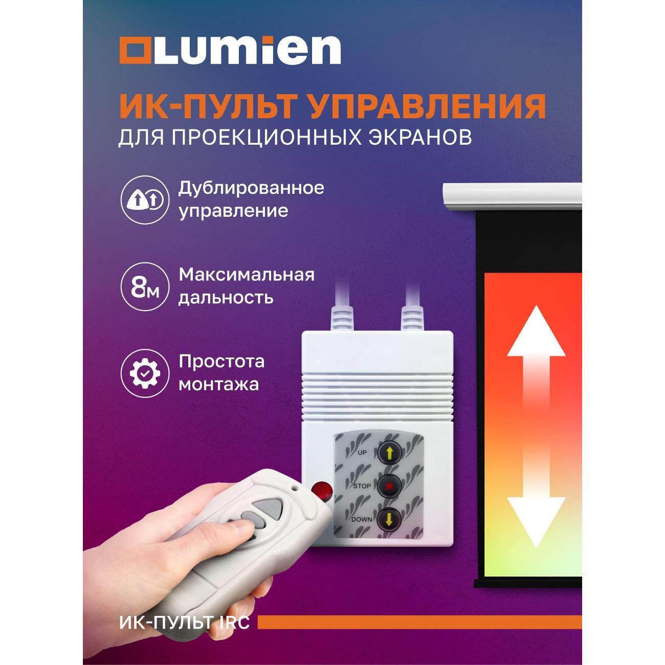 Инфракрасный IR пульт дистанционного управления для экранов LUMIEN пульт