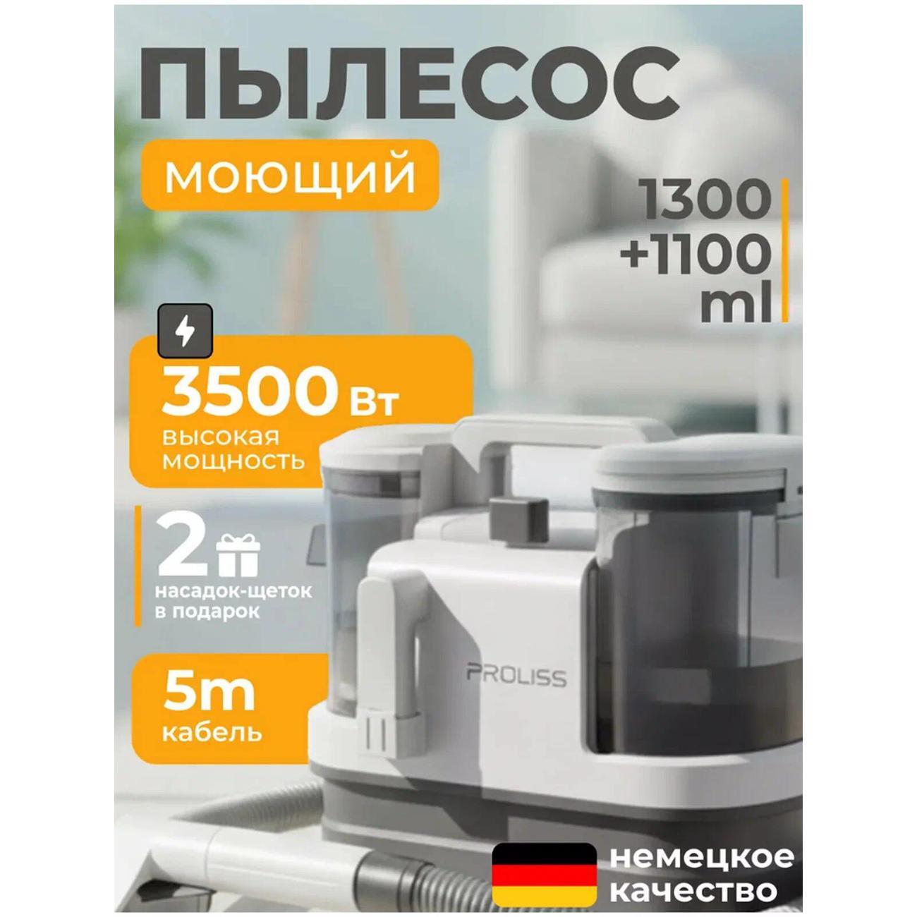 Пылесос напольный Proliss 2795