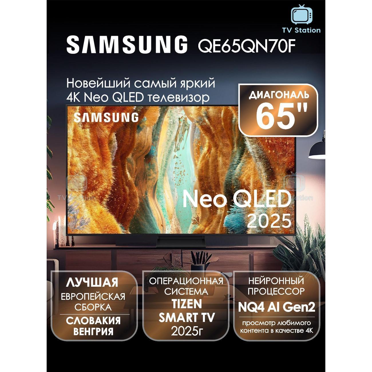Телевизор Samsung QE65QN70F фото