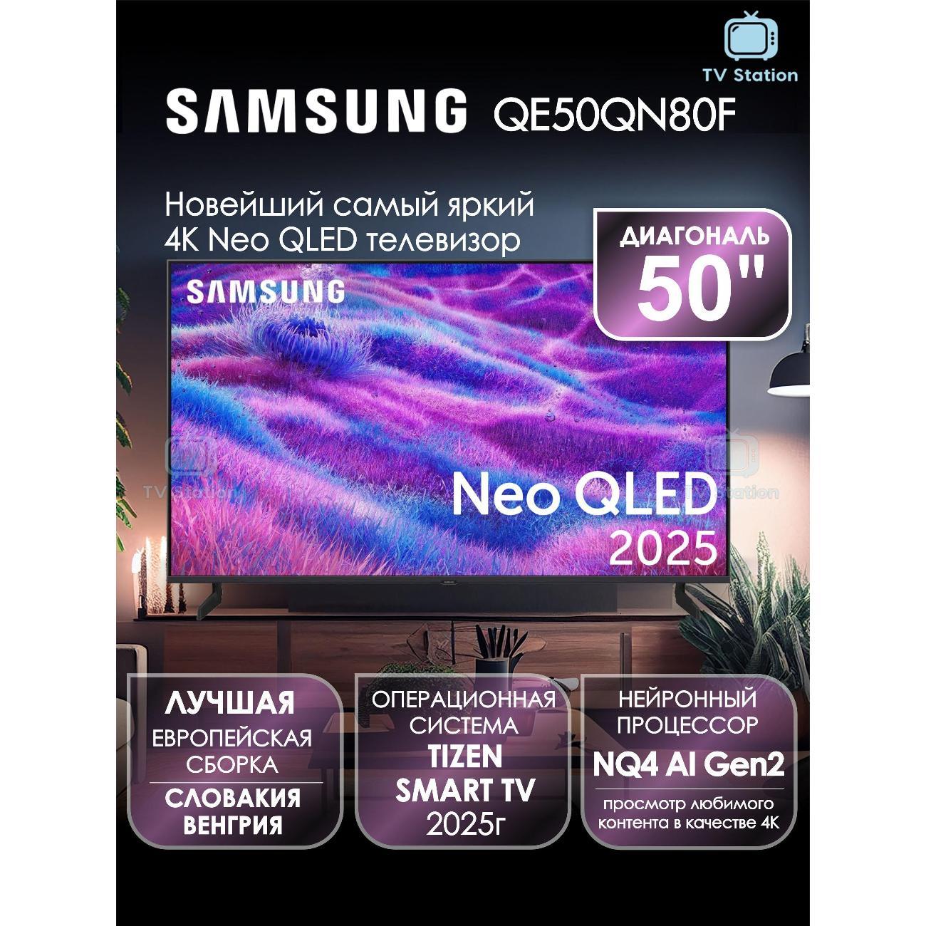 Телевизор Samsung QE50QN80F
