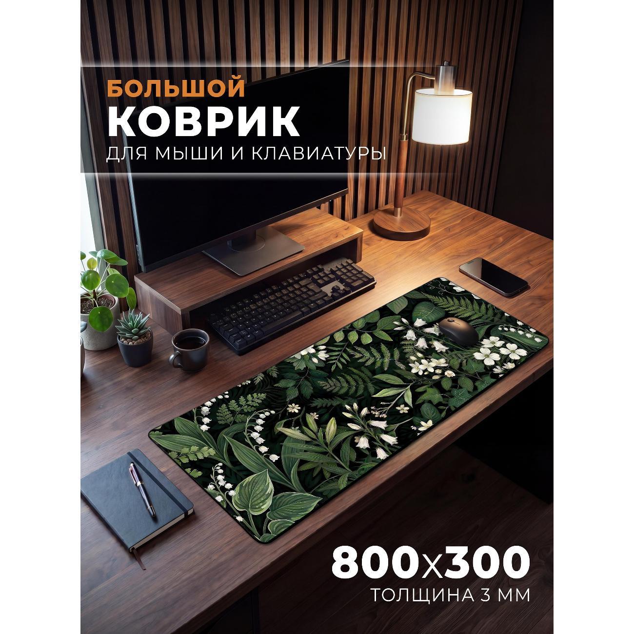 Коврик для мыши HK Design Растения