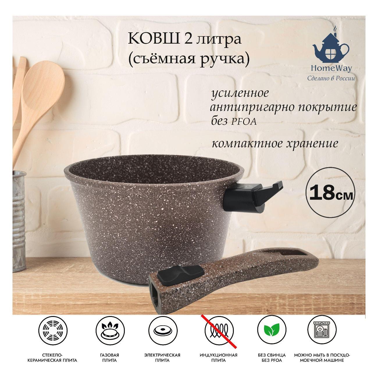 Ковш HomeWay Мокко