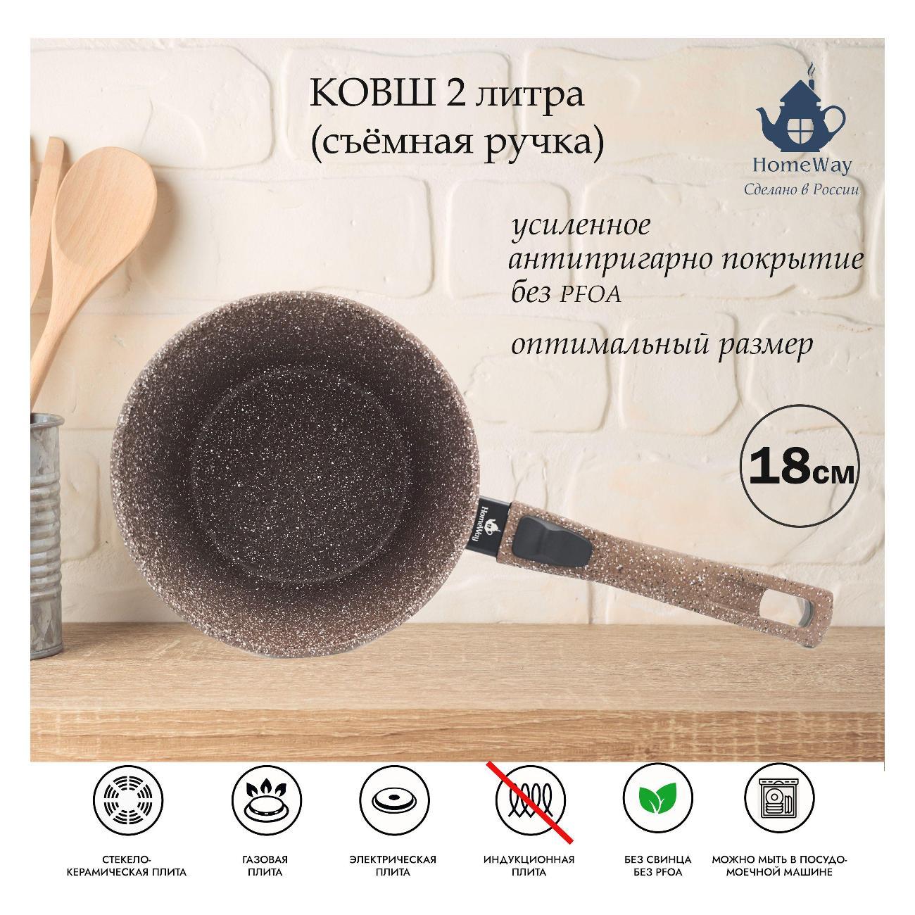 Ковш HomeWay Мокко