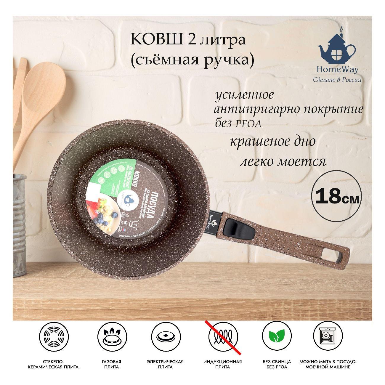 Ковш HomeWay Мокко