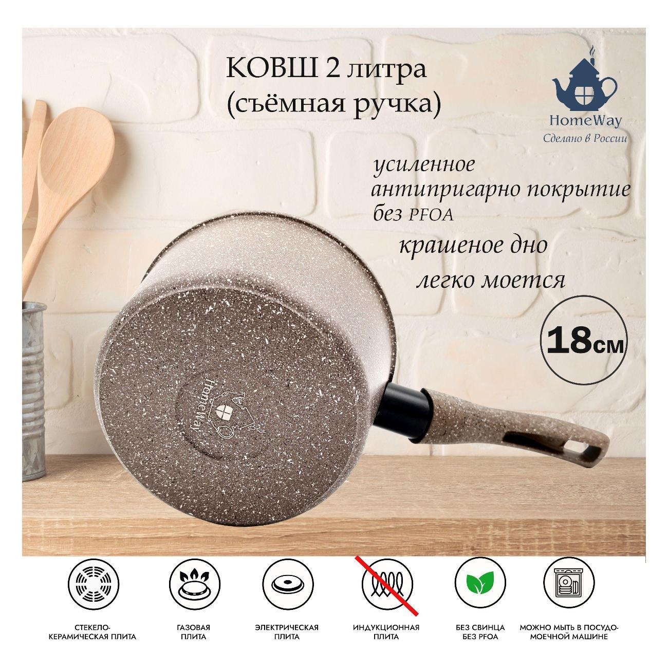 Ковш HomeWay Мокко