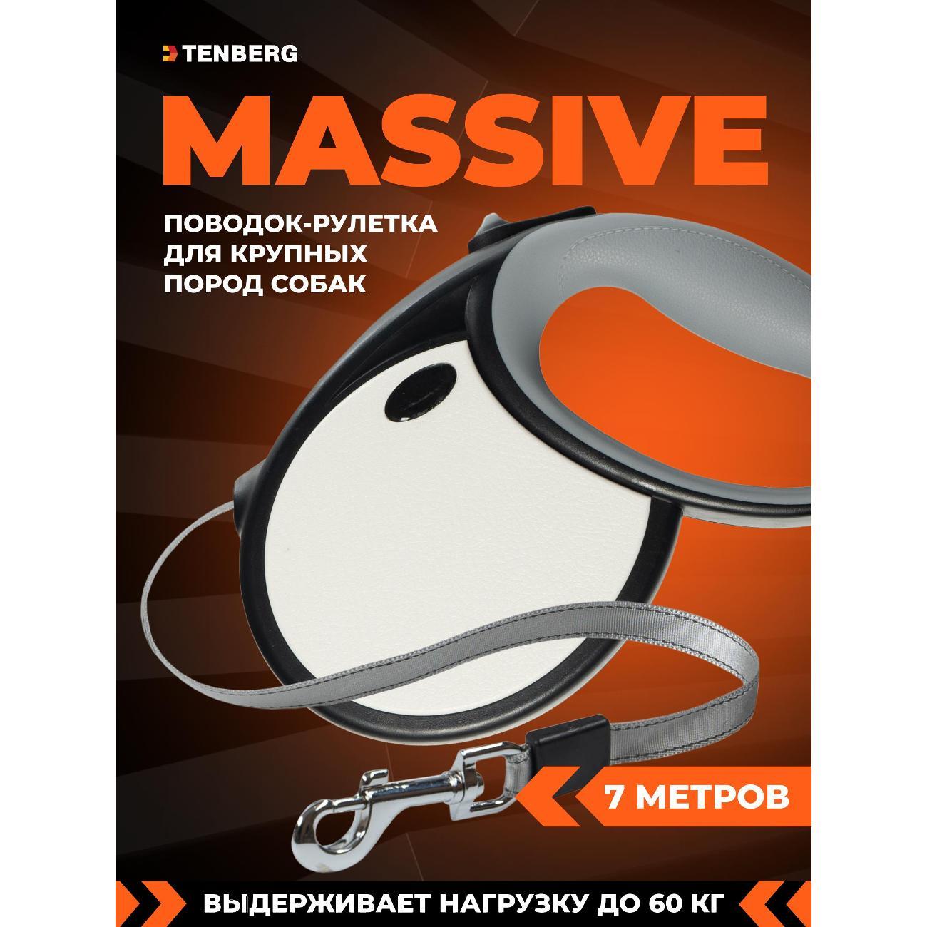Поводок TENBERG RDL-MASSIVE-7M-WT