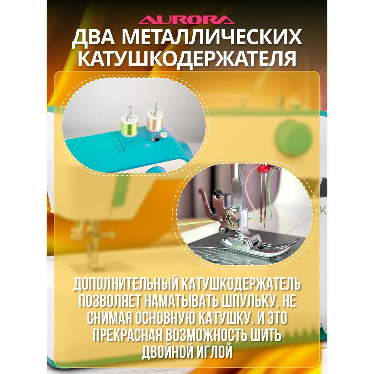 Швейная машина AURORA PRACTICK 7