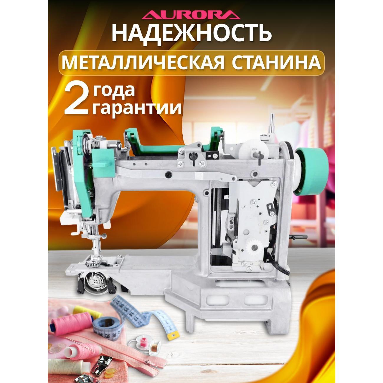 Швейная машина AURORA PRACTICK 7