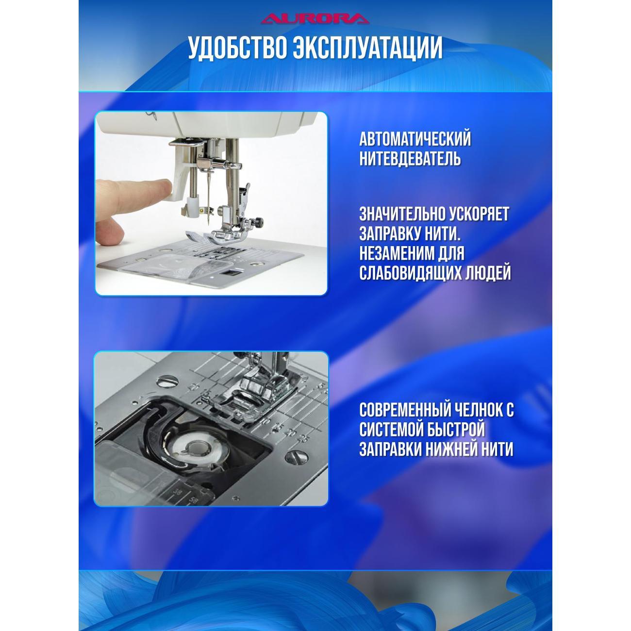 Швейная машина AURORA 8190