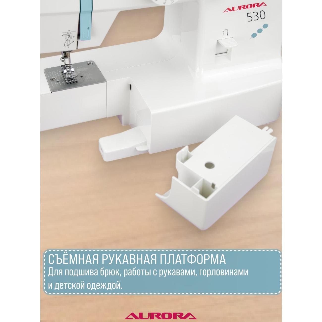 Швейная машина AURORA 530