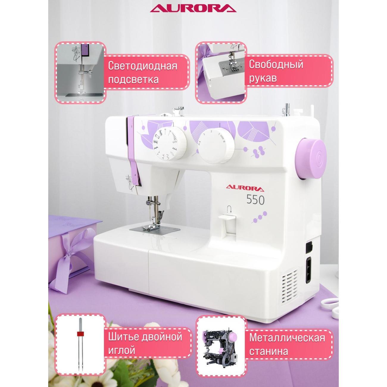 Швейная машина AURORA 550