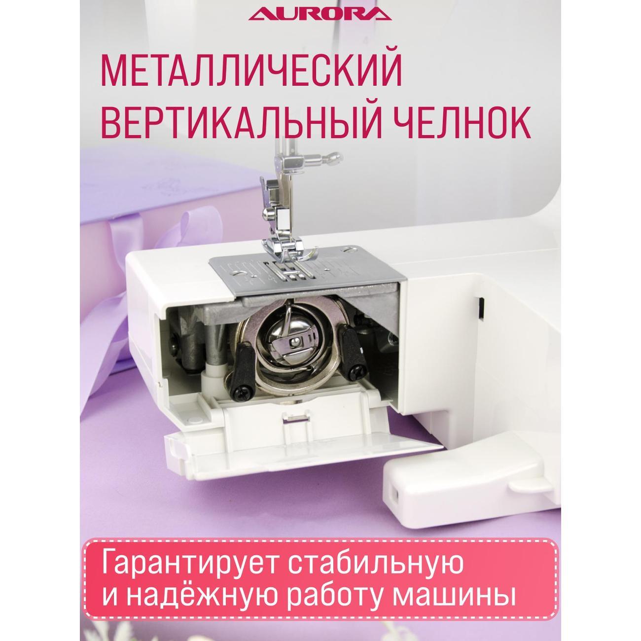 Швейная машина AURORA 550