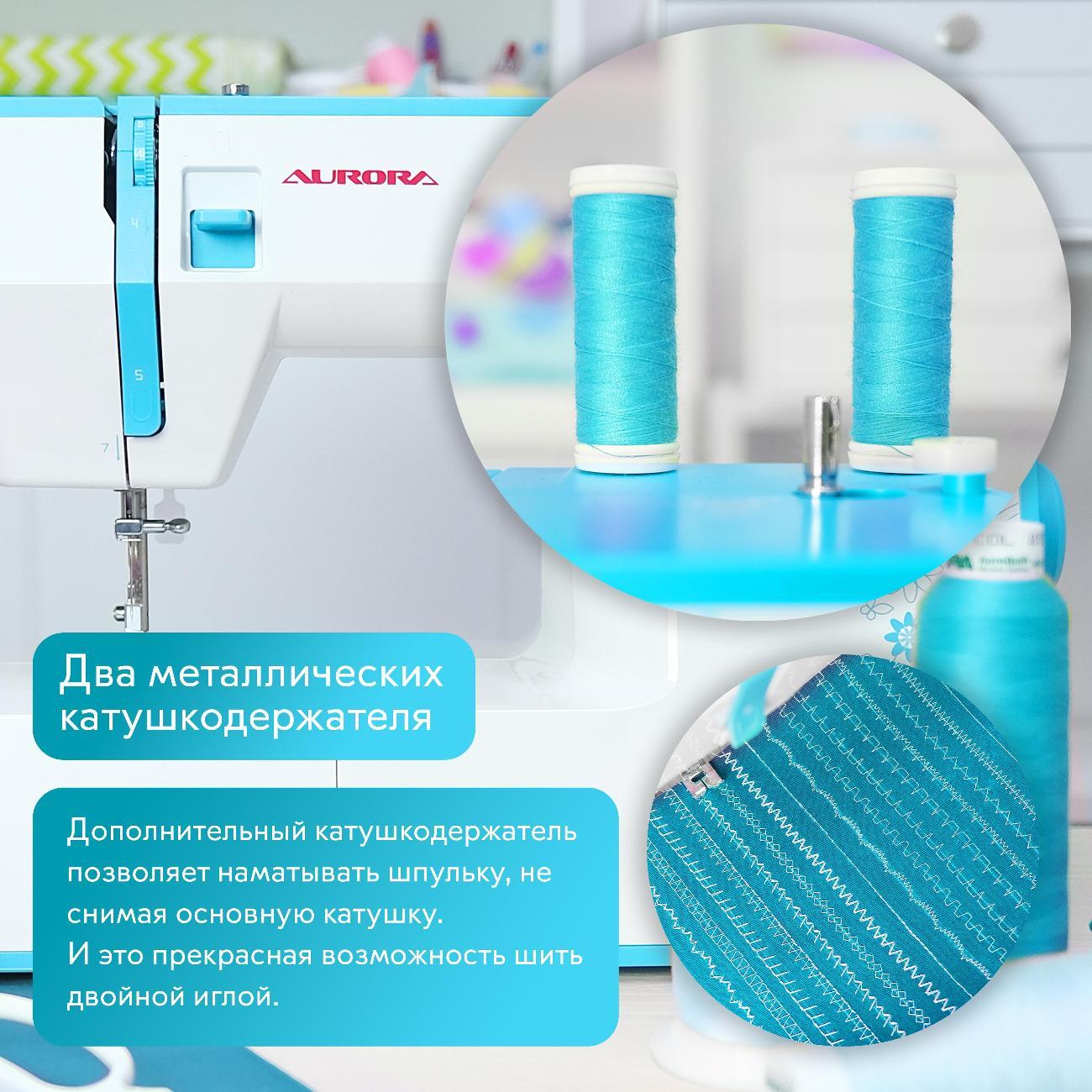 Швейная машина AURORA Style 5