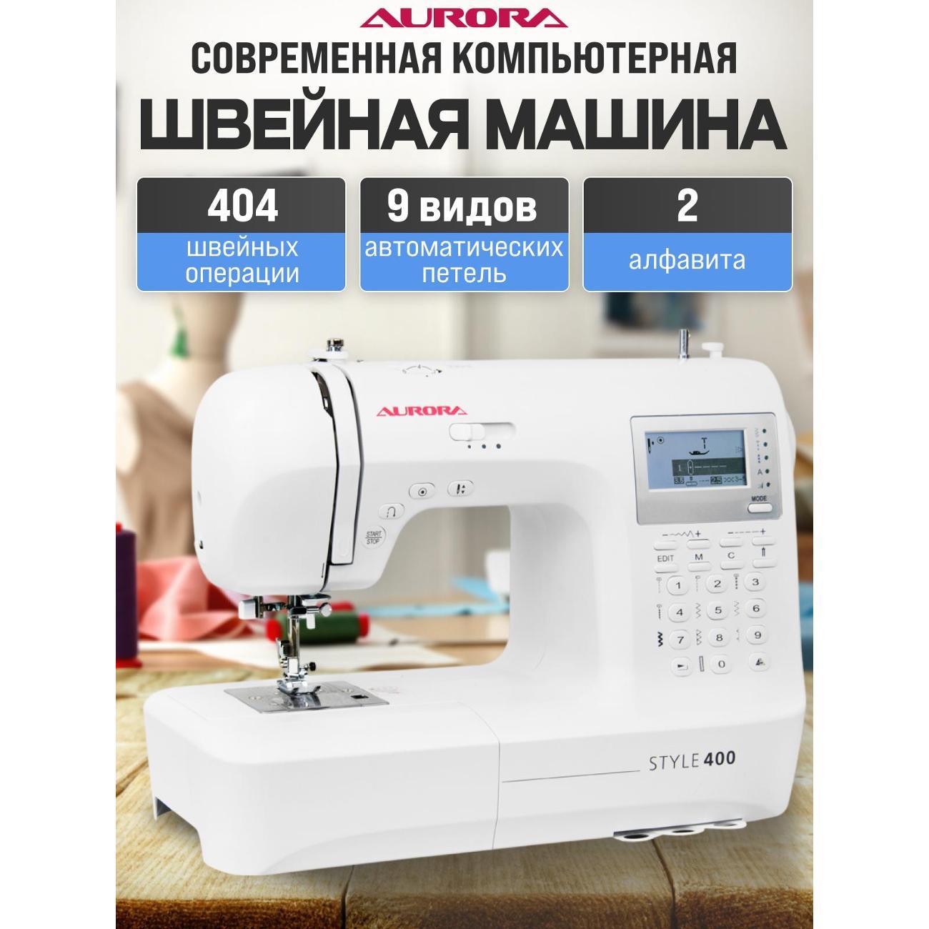 Швейная машина AURORA Style 400 фото