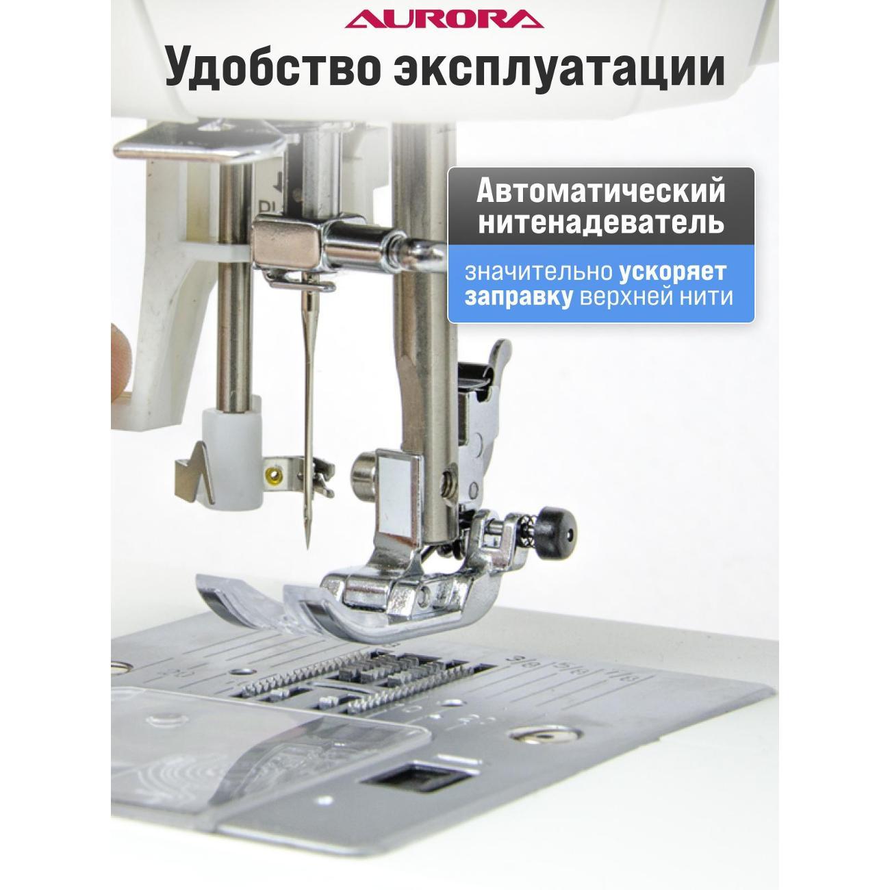 Швейная машина AURORA Style 400