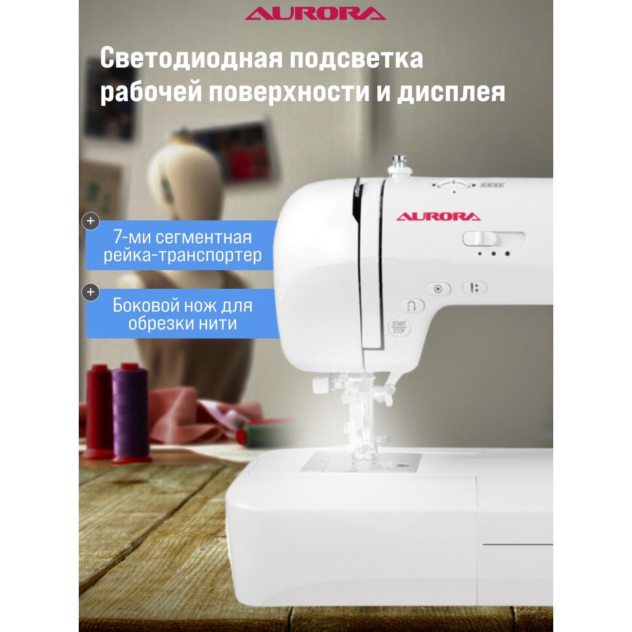 Швейная машина AURORA Style 400
