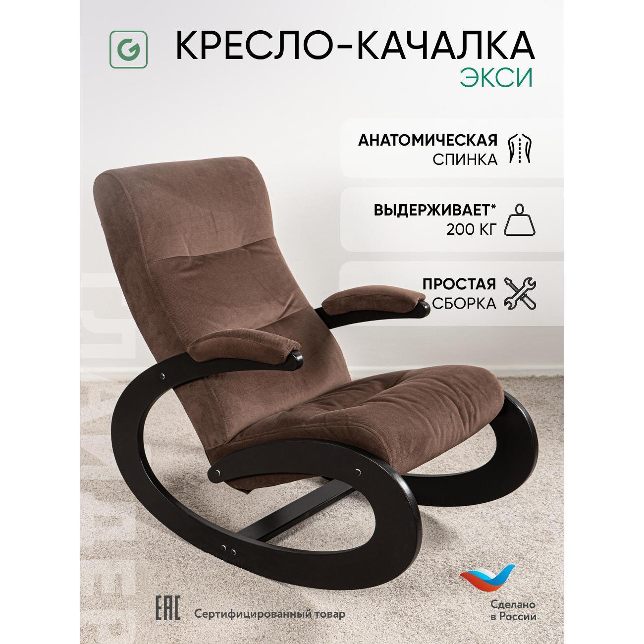 Кресло-качалка Глайдер Экси