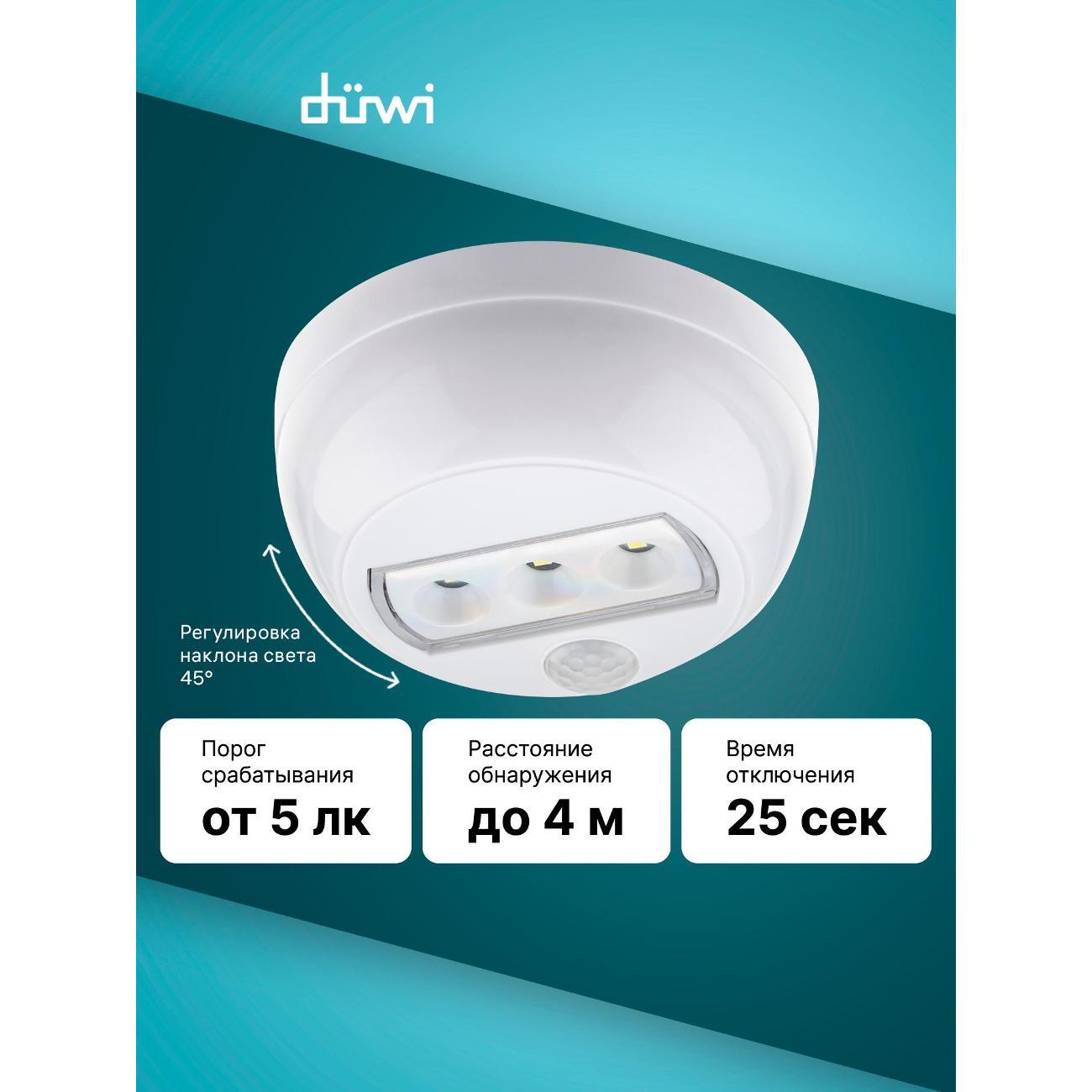 Датчик движения Duwi Профи