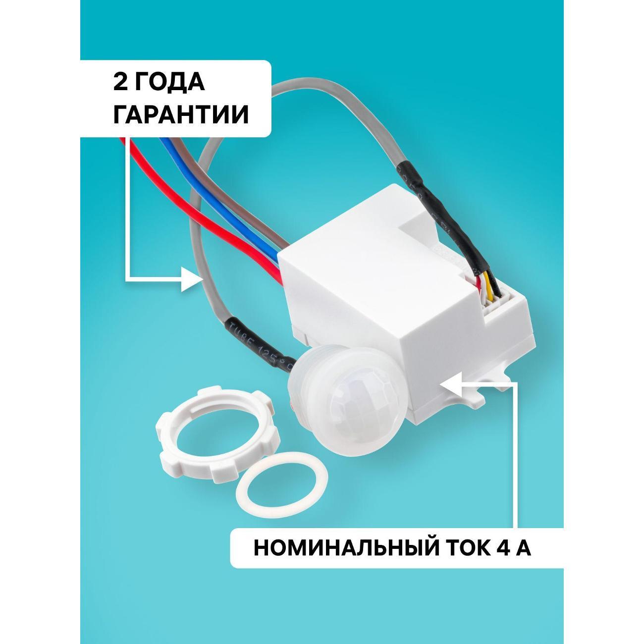 Датчик движения Duwi Профи