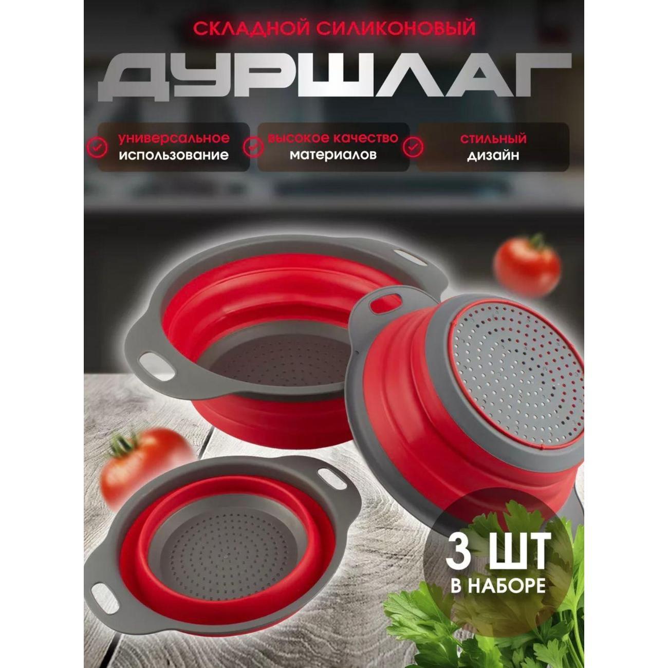 Дуршлаг Нет бренда складной силиконовый, набор 3 шт