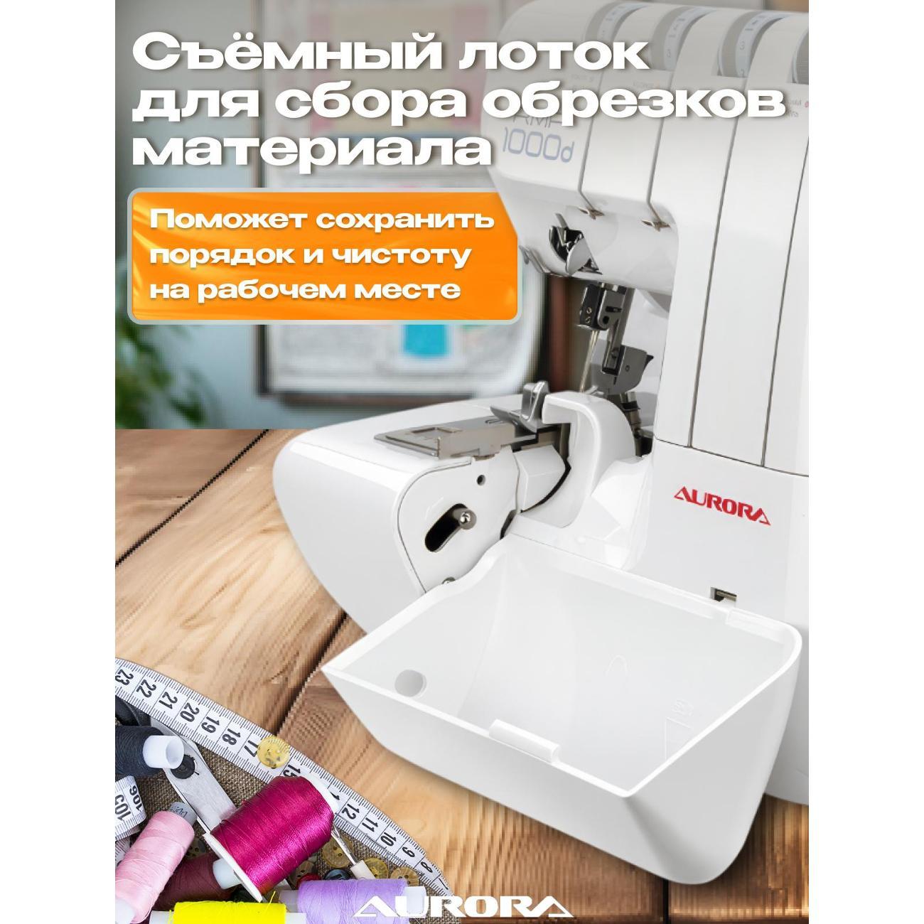 Оверлок, коверлок AURORA AURORA RMF 1000D