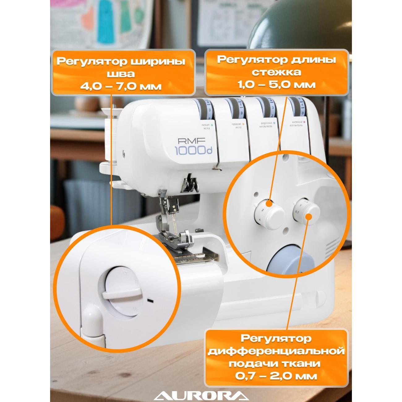 Оверлок, коверлок AURORA AURORA RMF 1000D