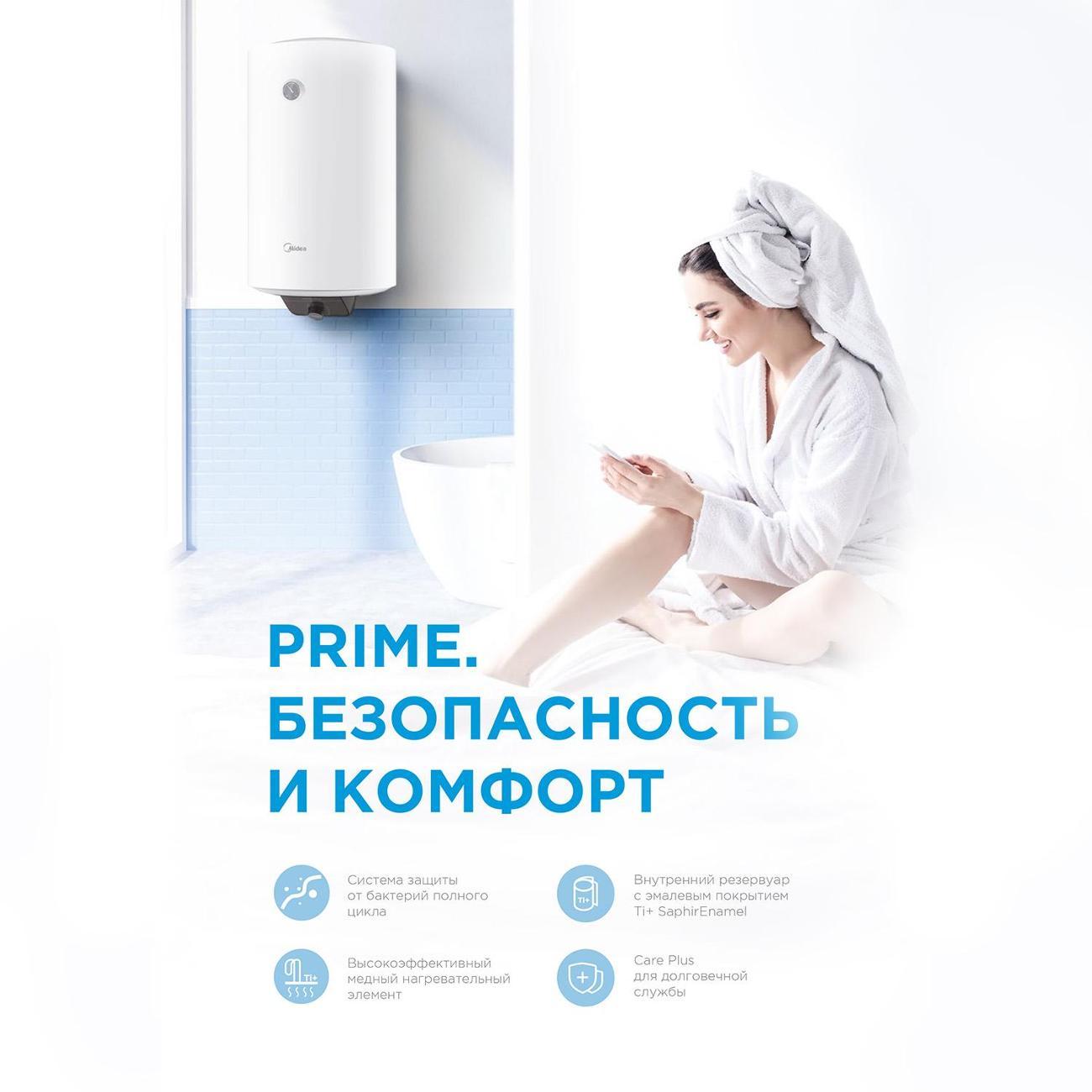 Водонагреватель накопительный MIDEA PRIME