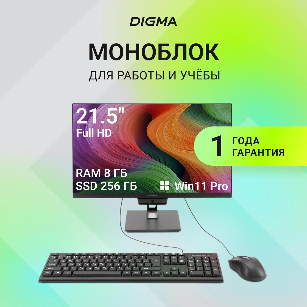 Компьютер-моноблок DIGMA DM21N9-8CXW01
