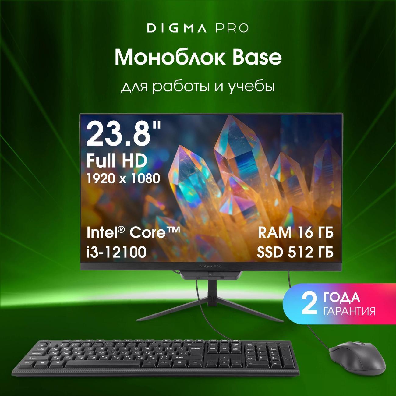 Компьютер-моноблок DIGMA PRO DM23P3-8DXW02