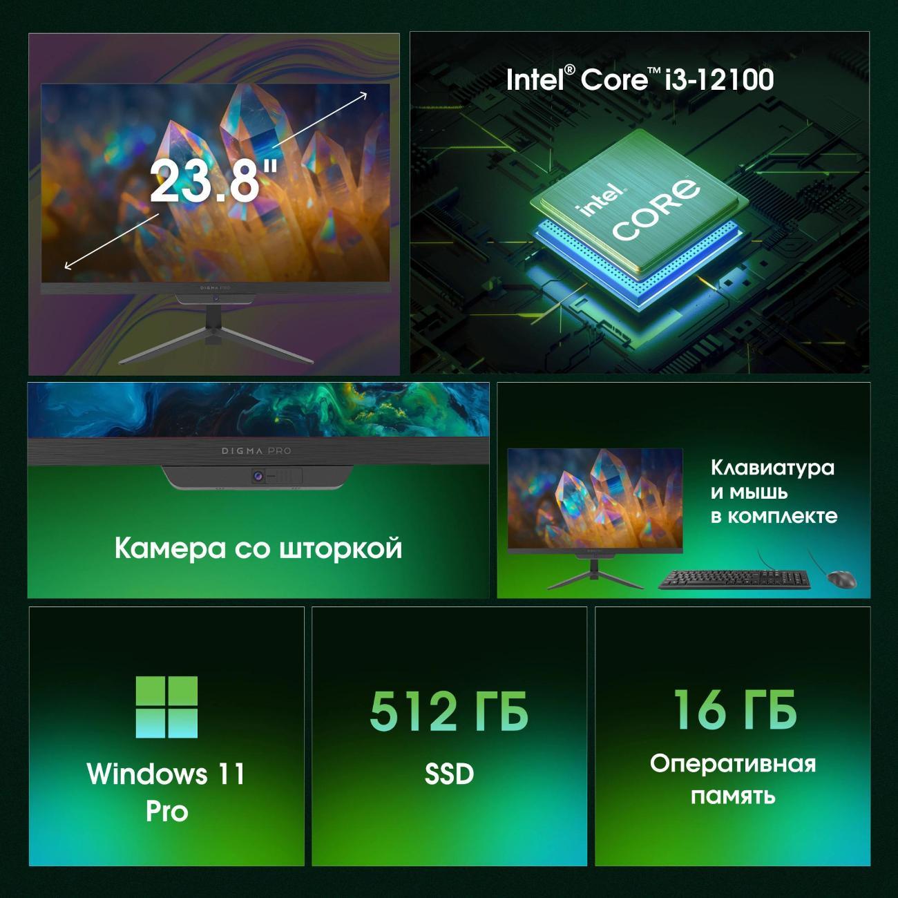 Компьютер-моноблок DIGMA PRO DM23P3-8DXW02